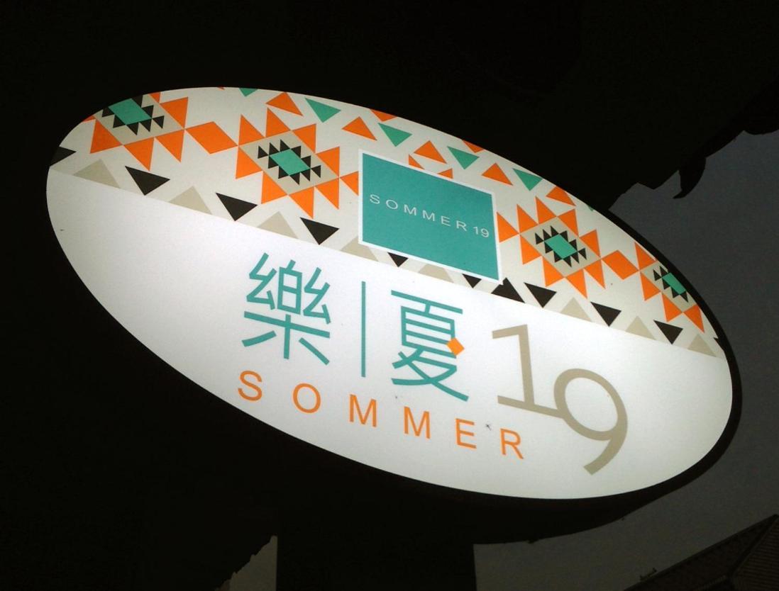 לודונג Sommer 19 B&B מראה חיצוני תמונה